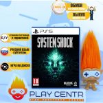 System Shock (PS5) б/у