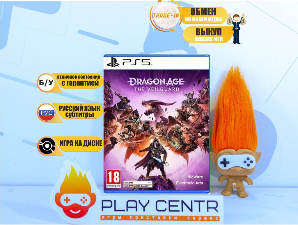 Dragon Age The Veilguard (PS5) б/у
