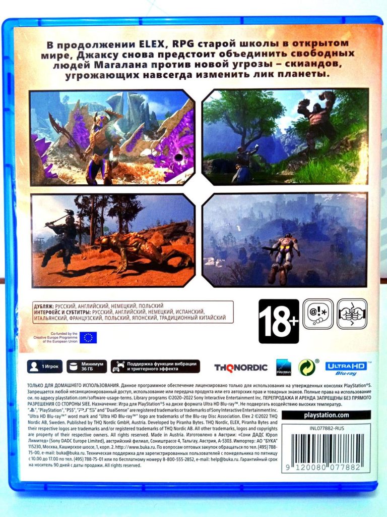 Elex II (PS5) б/у