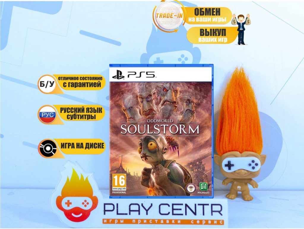 Oddworld: Soulstorm (PS5) б/у