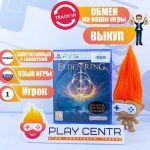 Elden Ring (PS5)