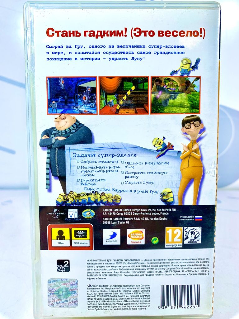 Гадкий Я (PSP) б/у