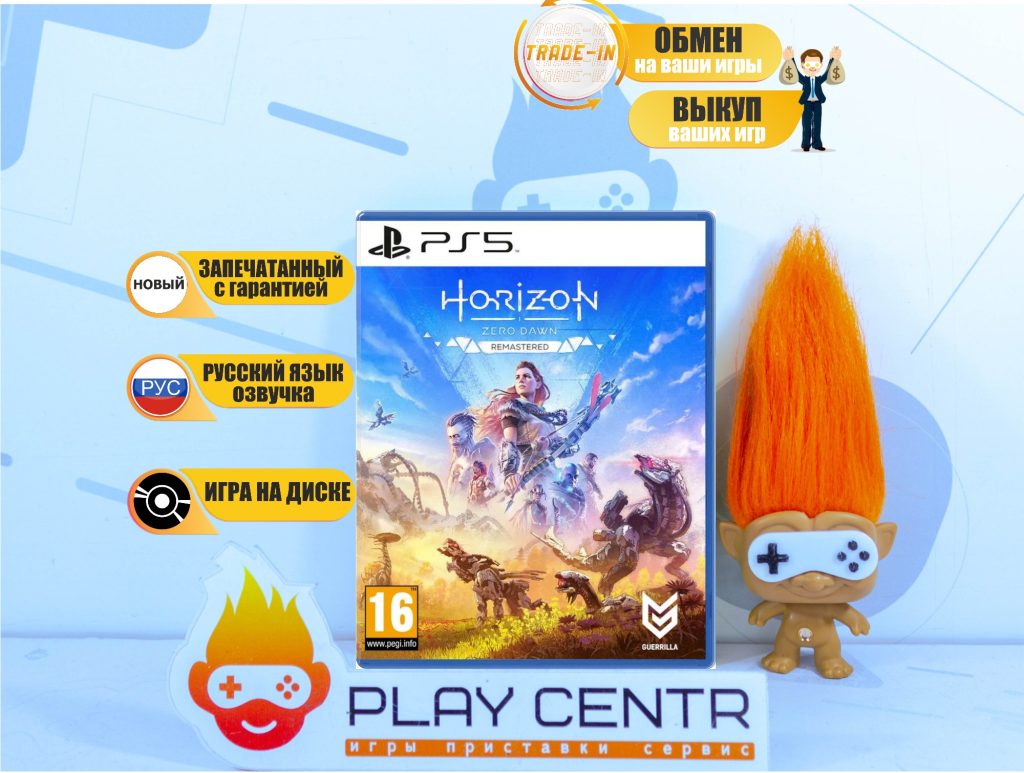 Horizon Zero Dawn Remastered (PS5)