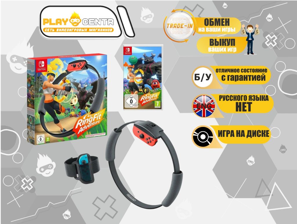 RingFit Adventure (Кольцо + игра) (Switch) б/у