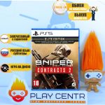 Sniper: Ghost Warrior Contracts 2 Elite Edition (PS5)