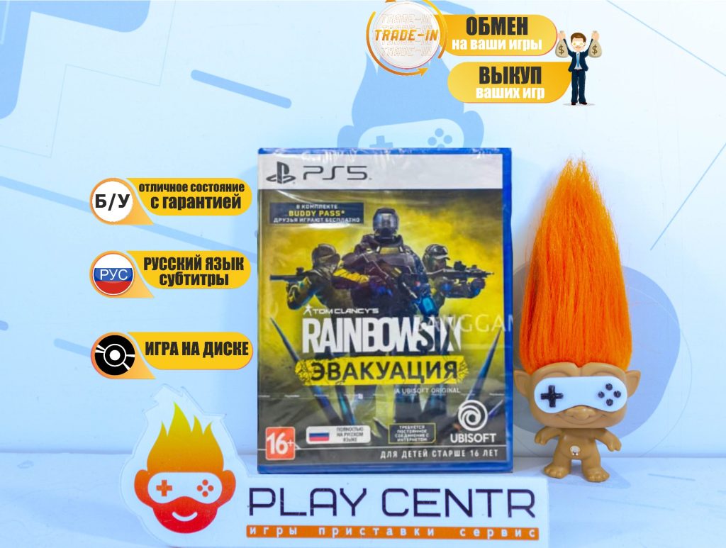 Tom Clancy's Rainbow Six: Эвакуация (PS5) б/у