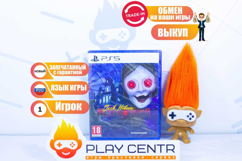 Jack Holmes Master of Puppets (PS5)