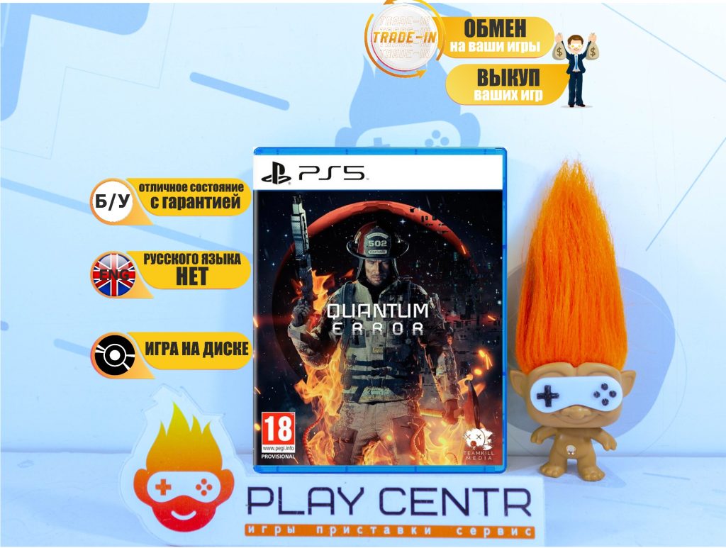 Quantum Error (PS5) б/у