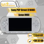 Sony PSP Street (MOD) E100x 32Gb Белая б/у