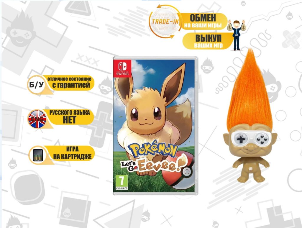 Pokemon Lets Go Eevee! (Switch) б/у