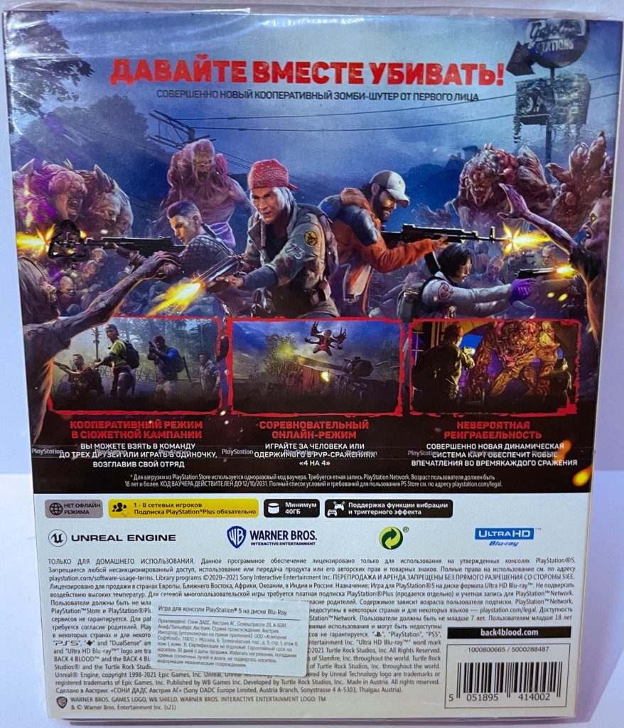 Back 4 Blood Специальное Издание (PS5)