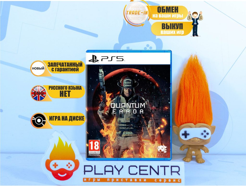 Quantum Error (PS5)
