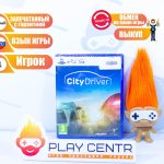 CityDriver (PS5)