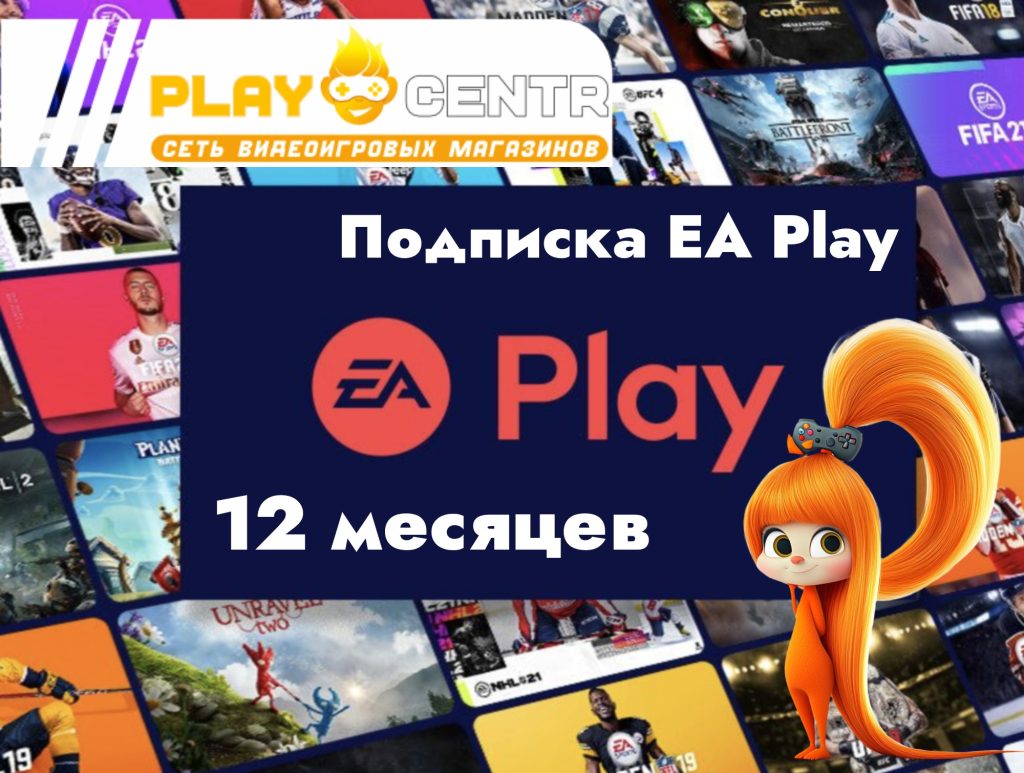 Подписка ЕА Play Турция 12 мес.