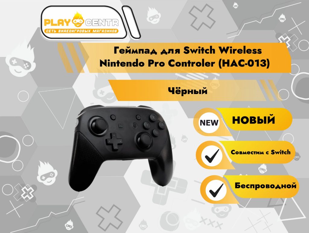 Геймпад для Switch Wireless Nintendo Pro Controler (HAC-013) б/у