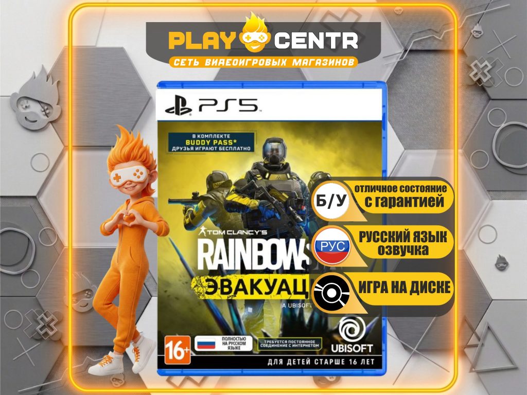Tom Clancy's Rainbow Six Эвакуация (Extraction) [сетевая игра, рус.озвучка] (PS5) б/у