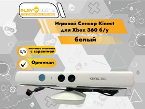 Игровой Сенсор Kinect для Xbox 360 белый б/у