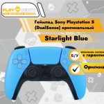 Геймпад Sony PlayStation 5 DualSense Starlight Blue б/у