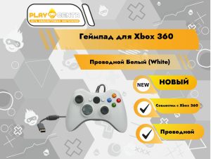Геймпад для Xbox 360 Проводной Белый (White)