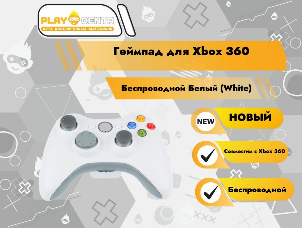 Геймпад для Xbox 360 Беспроводной Белый
