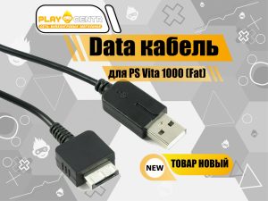 Data кабель PS Vita Fat