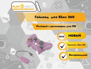 Геймпад для Xbox 360 Беспроводной Розовый c рессивером для ПК