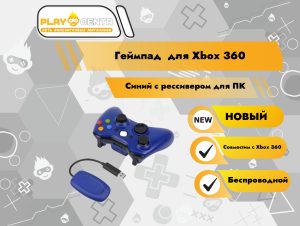 Геймпад для Xbox 360 Беспроводной Синий c рессивером для ПК