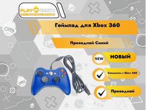 Геймпад для Xbox 360 Проводной Синий