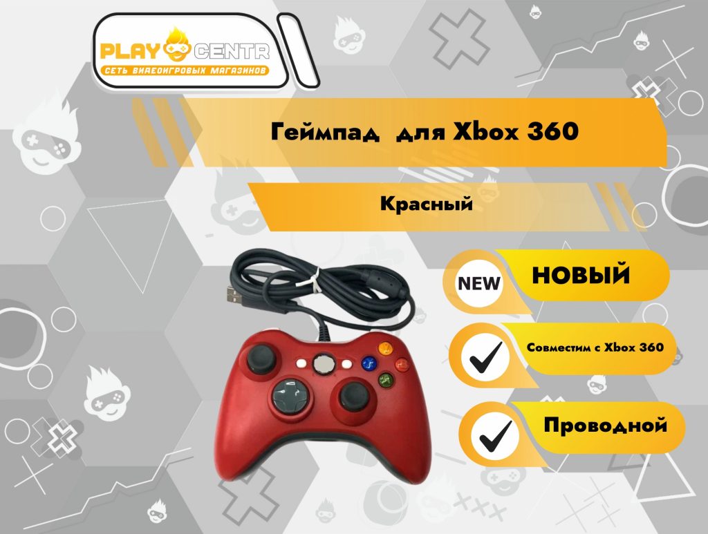 Геймпад для Xbox 360 Проводной Красный