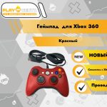 Геймпад для Xbox 360 Проводной Красный