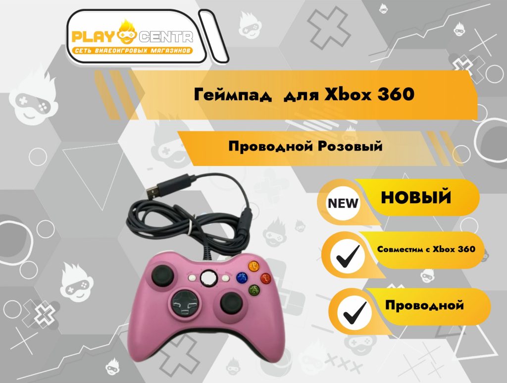 Геймпад для Xbox 360 Проводной Розовый