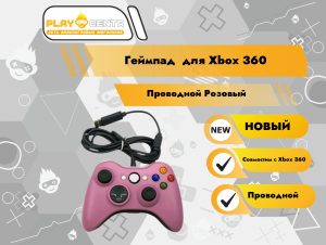 Геймпад для Xbox 360 Проводной Розовый