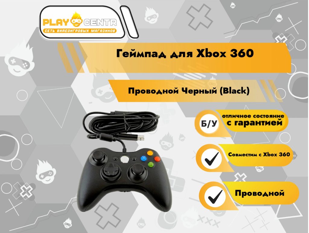 Геймпад для Xbox 360 Проводной Черный (Black)