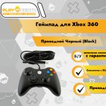 Геймпад для Xbox 360 Проводной Черный (Black)