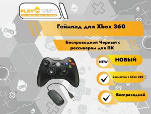 Геймпад для Xbox 360 Беспроводной Черный c рессивером для ПК