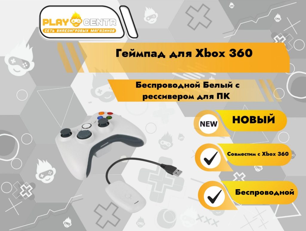 Геймпад для Xbox 360 Беспроводной Белый c рессивером для ПК