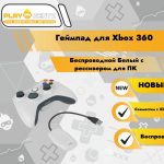 Геймпад для Xbox 360 Беспроводной Белый c рессивером для ПК