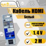 HDMI кабель Sony 2m (Белый)