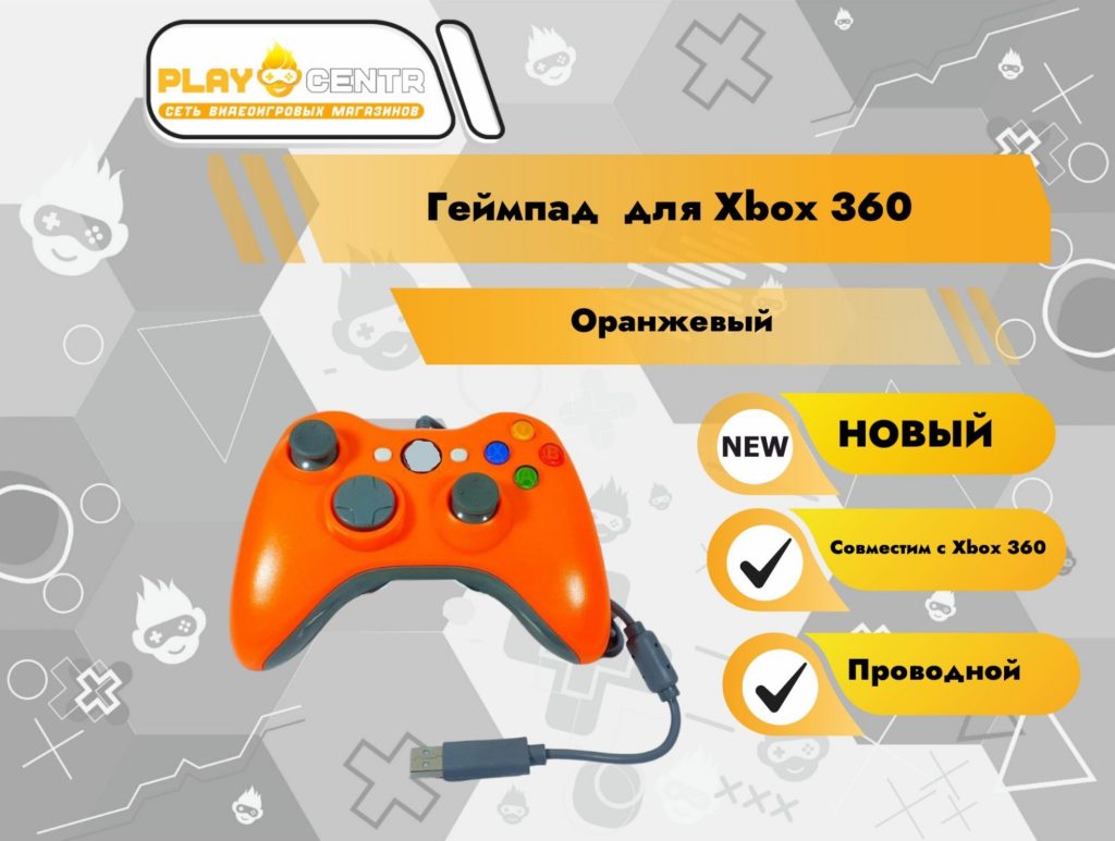 Геймпад для Xbox 360 Проводной Оранжевый
