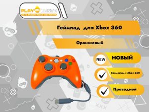 Геймпад для Xbox 360 Проводной Оранжевый