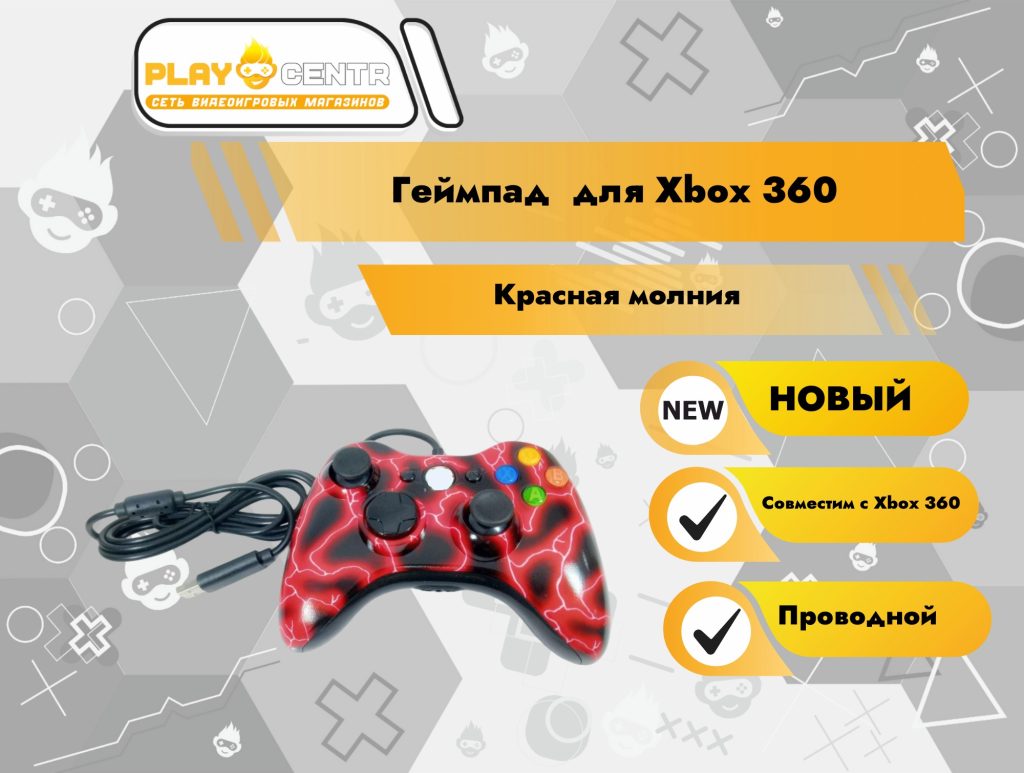 Геймпад для Xbox 360 Проводной Красная молния