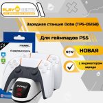 Зарядная станция PS5 (Dobe TP5-0515B, с индикатором заряда)