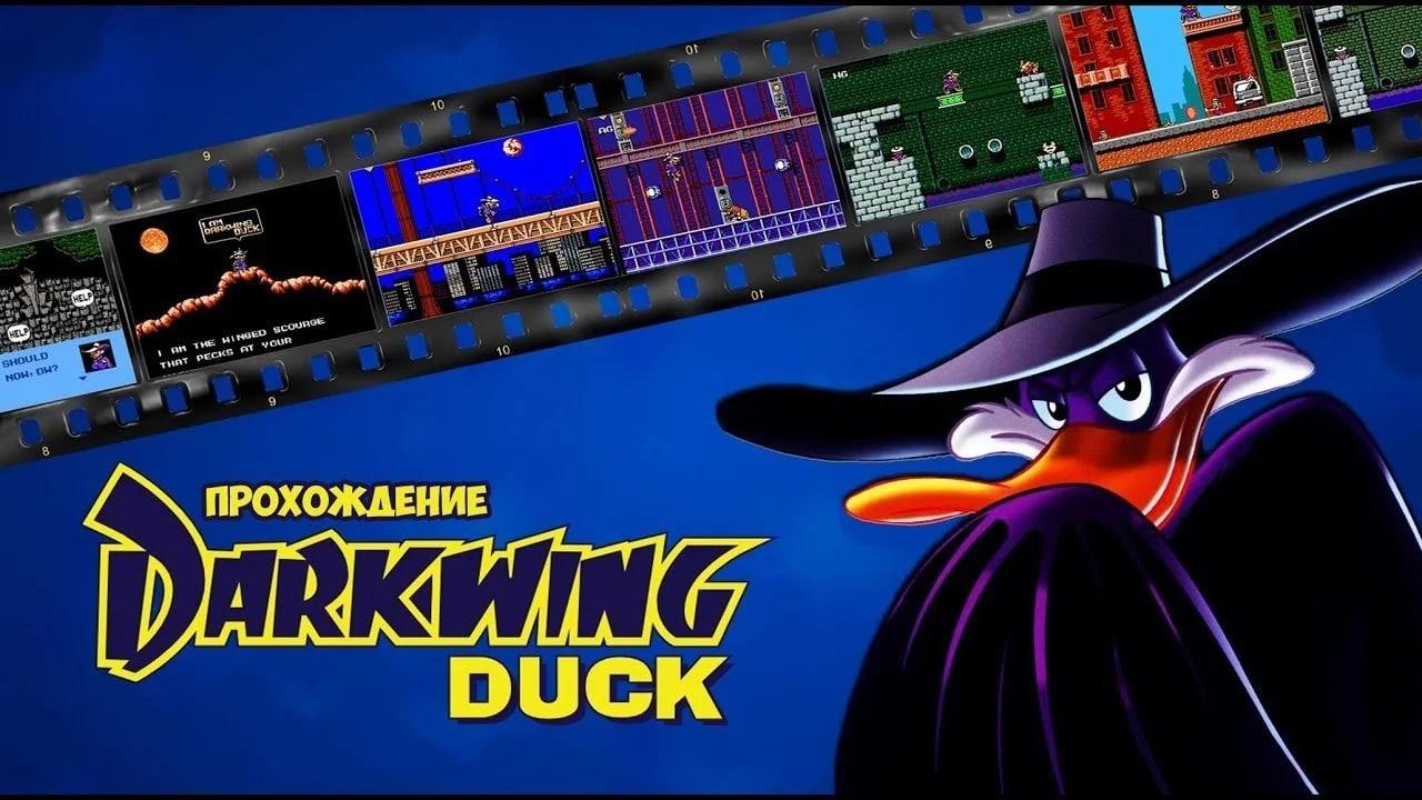 Игра 8bit: DARKWING DUCK (русская версия) - Play Centr - Игровые приставки,  игры и аксессуары