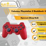 Геймпад Playstation 3 Dualshock 3 Красный (Deep Red) Оригинал б/у