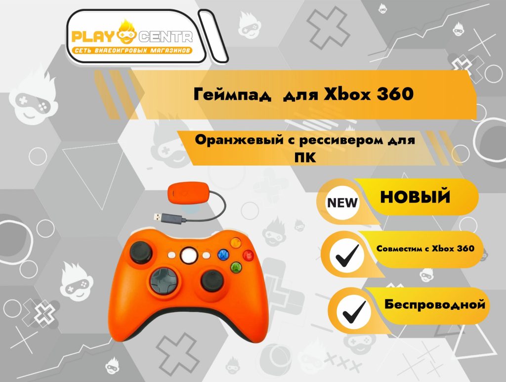 Геймпад для Xbox 360 Беспроводной Оранжевый c рессивером для ПК