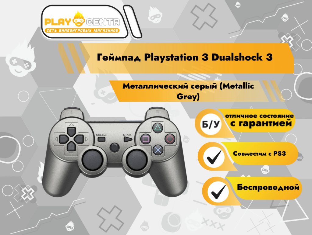 Геймпад Playstation 3 Dualshock 3 Металлический серый (Metallic Grey) Оригинал б/у