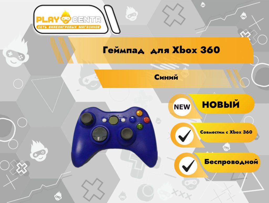 Геймпад для Xbox 360 Беспроводной Синий
