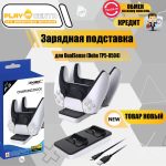 Зарядная станция PS5 Dobe Charging Dock TP5-0504