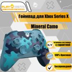 Геймпад Xbox Series X Mineral Camo б/у