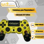 Геймпад Playstation 4 Реплика (Cyberpunk 2077)